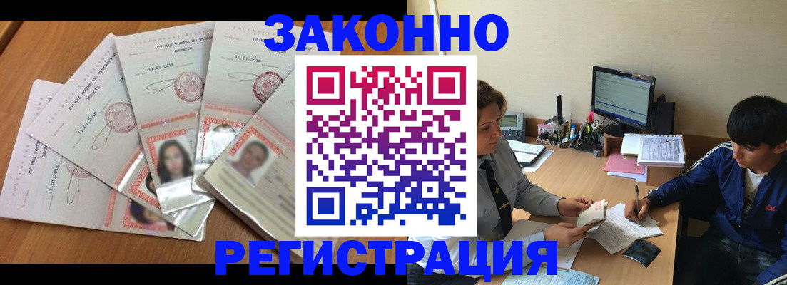 прописка регистрация в Крыму